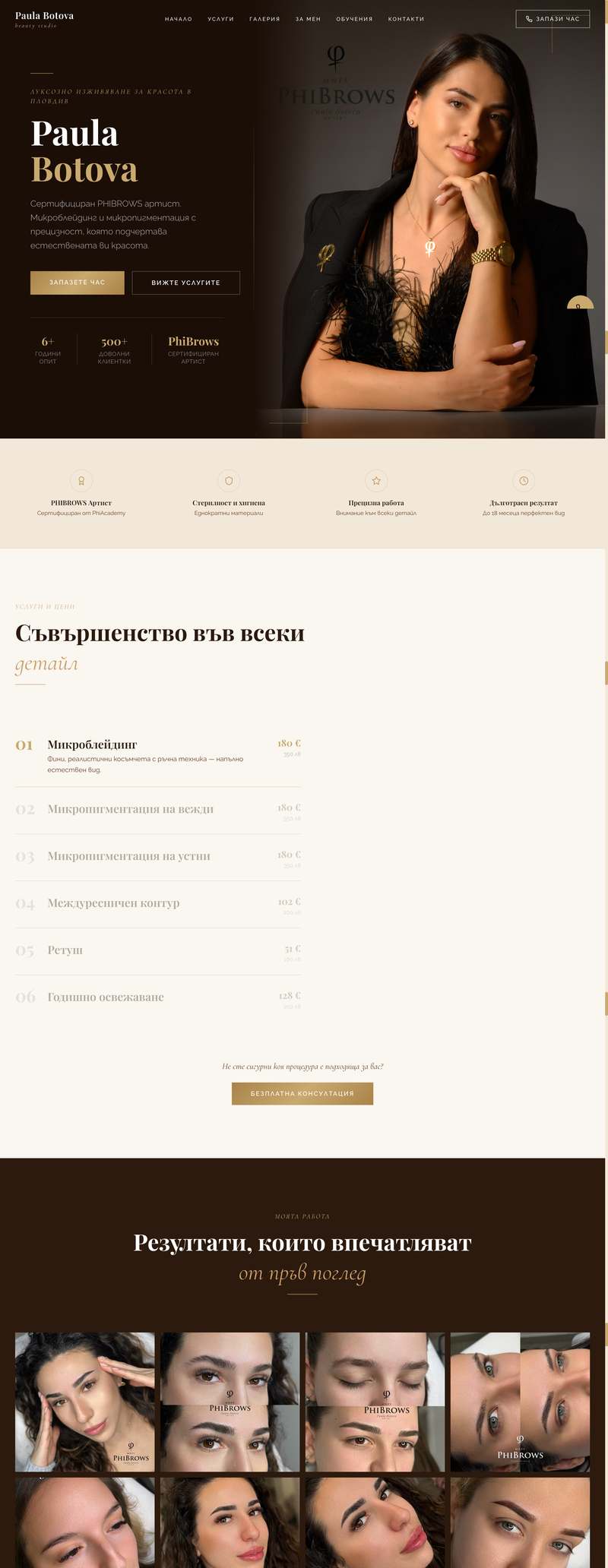 Скрийншот на сайта paulabotova-pmu.com