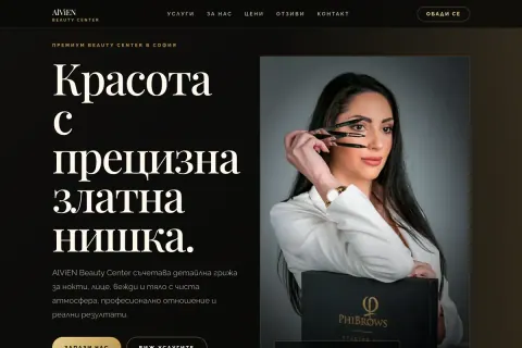 Скрийншот на сайта AlViEN Beauty Center