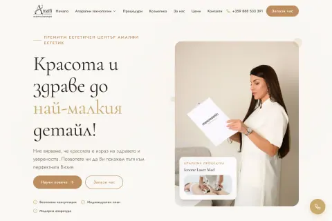 Скрийншот на сайта Амалфи Естетик