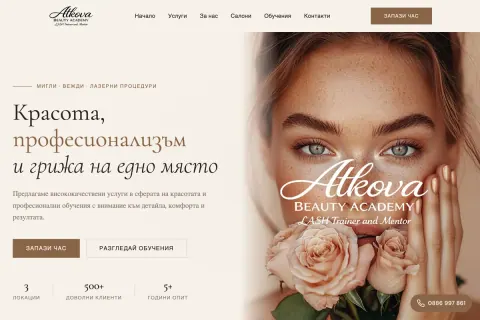 Скрийншот на сайта Atkova Beauty Academy