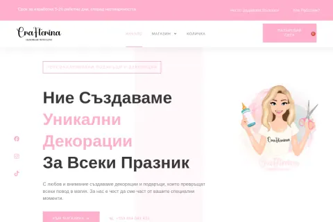 Скрийншот на сайта Crafterina BG