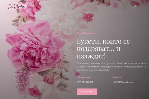 Скрийншот на сайта Food Flowers