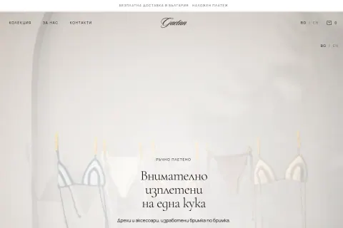 Скрийншот на сайта Gaetan