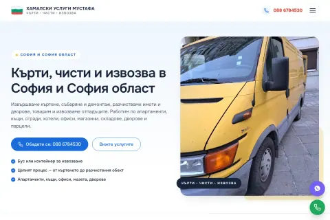 Скрийншот на сайта Хамалски услуги Мустафа