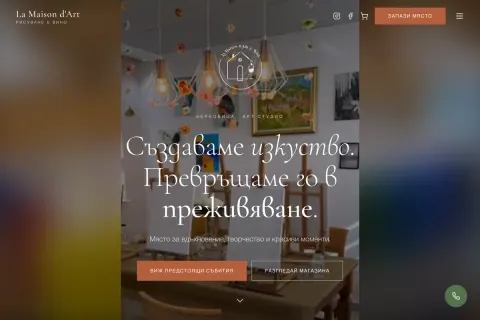 Скрийншот на сайта La Maison d'Art