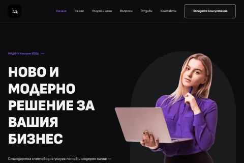 Скрийншот на сайта МИДЯНА Консулт