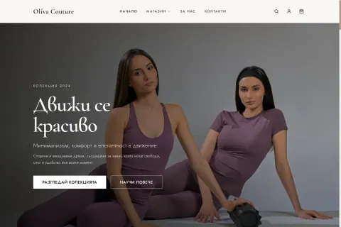 Скрийншот на сайта Olíva Couture
