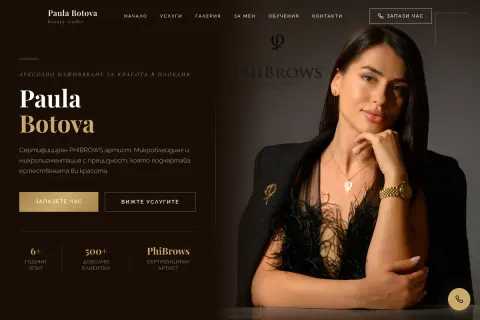 Скрийншот на сайта paulabotova-pmu.com