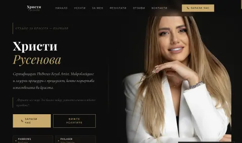 Скрийншот на сайта Христи Русенова PMU