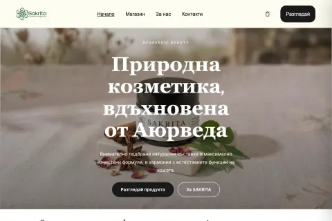 Скрийншот на сайта SAKRITA