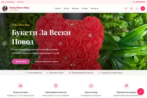 Скрийншот на сайта SuNny Flower Shop