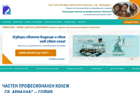 Скрийншот на сайта Колеж „Св. Ариадна“