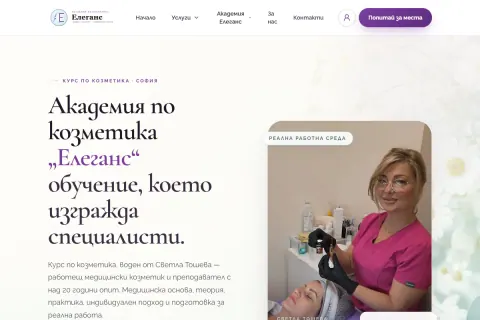 Скрийншот на сайта Академия Елеганс