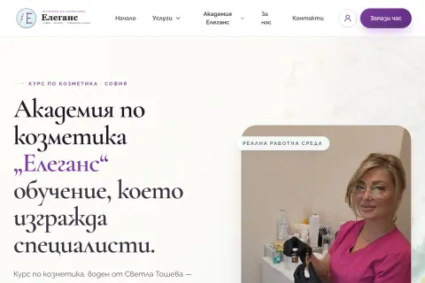 Скрийншот на сайта Академия Елеганс