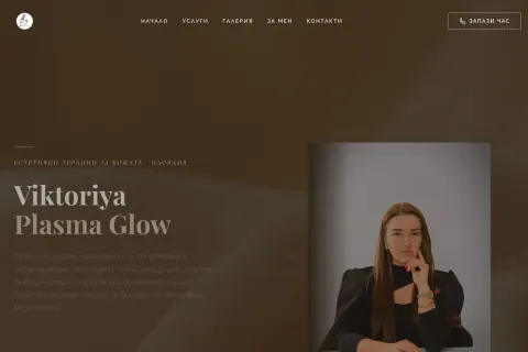 Скрийншот на сайта viktoriyaplasmaglow.com